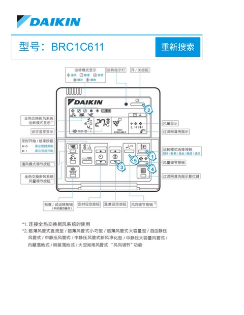 daikin大金 BRC1C611